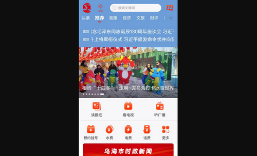 乌海融媒手机版