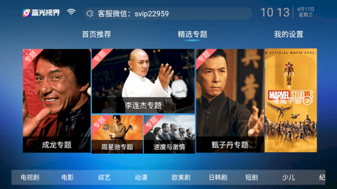 蓝光视界TV版