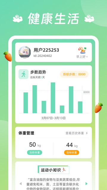 祥龙计步手机版