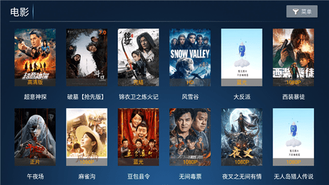 迅捷影视TV免费版