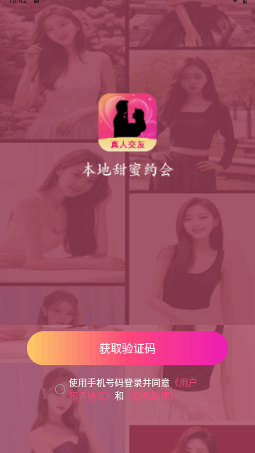 本地甜蜜约会手机版