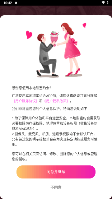 本地甜蜜约会手机版