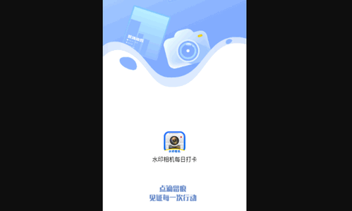 水印相机每日打卡手机版