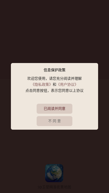 3D卫星精准街景地图手机版