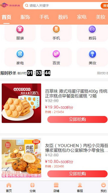 海淘惠选手机版
