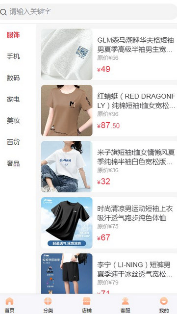 海淘惠选手机版
