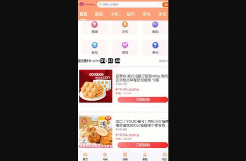 海淘惠选手机版