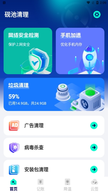 砚池清理免费版