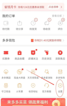 拼多多怎么解除实名认证 拼多多解除身份证绑定的步骤