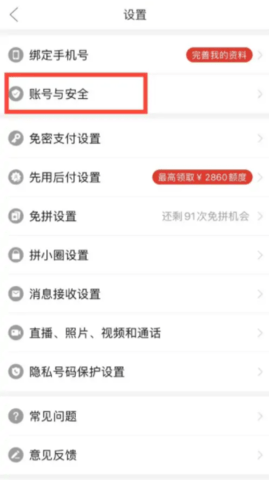 拼多多怎么解除实名认证 拼多多解除身份证绑定的步骤
