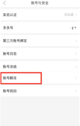 拼多多怎么解除实名认证 拼多多解除身份证绑定的步骤