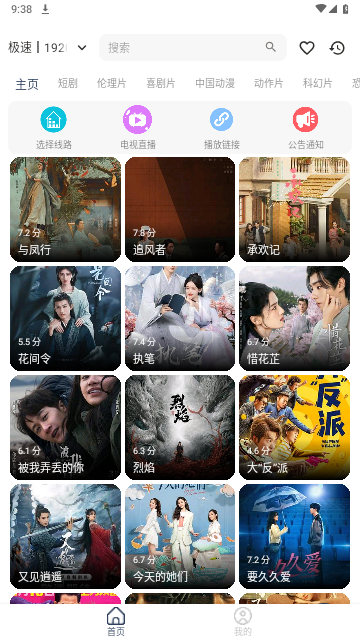 全能影视官方版
