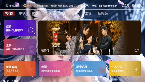 星空云视厅内置版