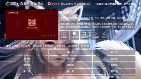 星空云视厅内置版