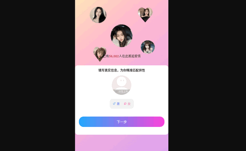 蒲恋交友最新版
