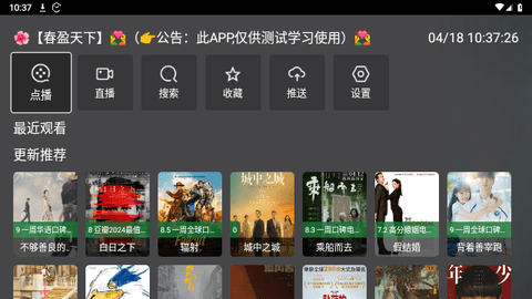春盈天下2.0最新版