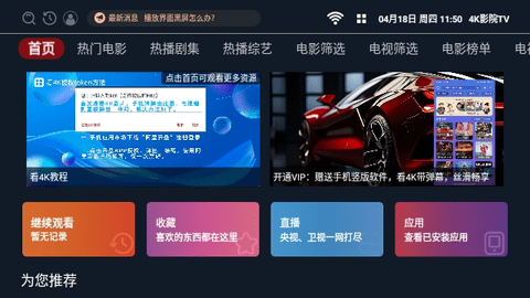 4K影院TV2025最新版