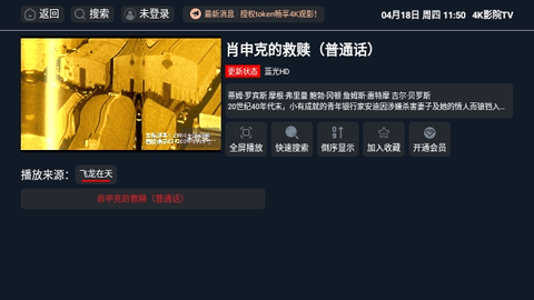 4K影院TV2025最新版