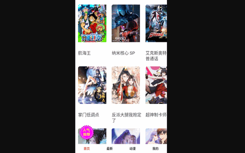 点子漫画最新版