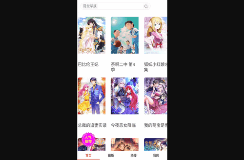 视小漫漫画官方版