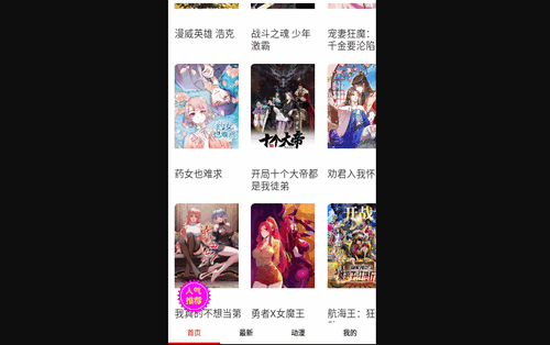 默默漫画会员版