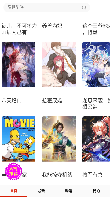 宅音漫画去广告版