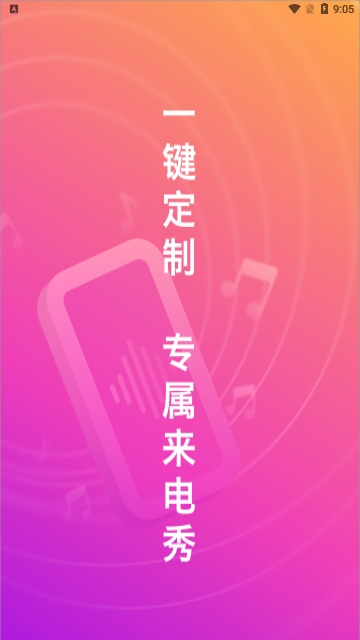 格非多多来电秀免费版