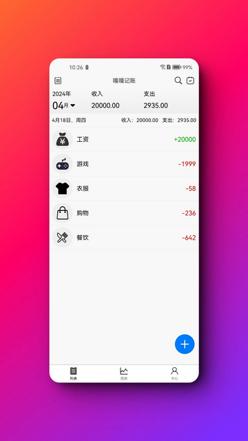 嘎嘎记账手机版