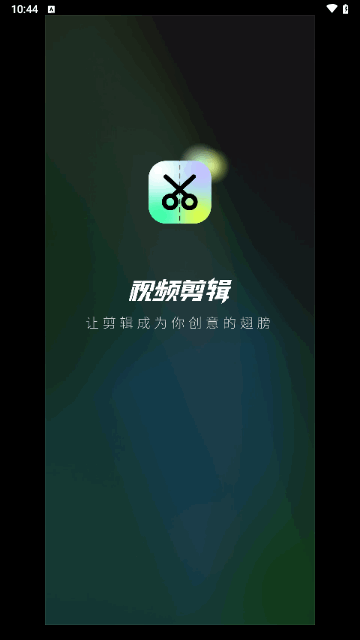 视频剪辑Pic免费版