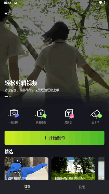 视频剪辑Pic免费版