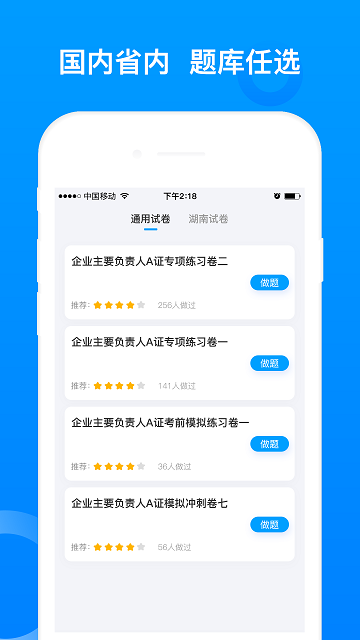 三类人员考试2024最新版