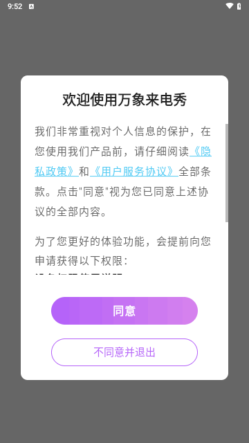 万象来电秀免费版