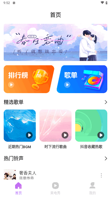 万象来电秀免费版