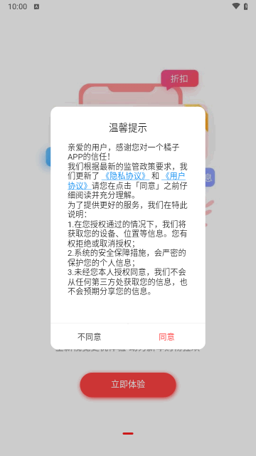一个橘子购物最新版