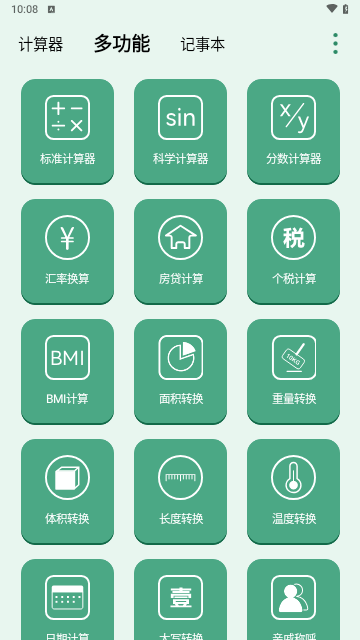 完美星球计算器最新版