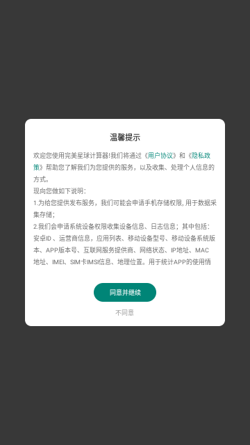 完美星球计算器最新版