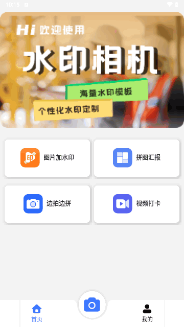 水印相机记录最新版