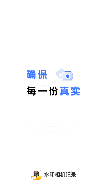水印相机记录最新版