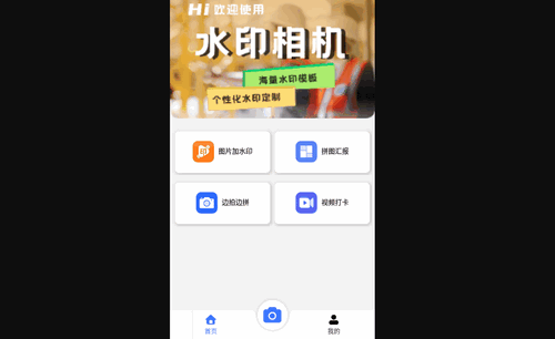 水印相机记录最新版