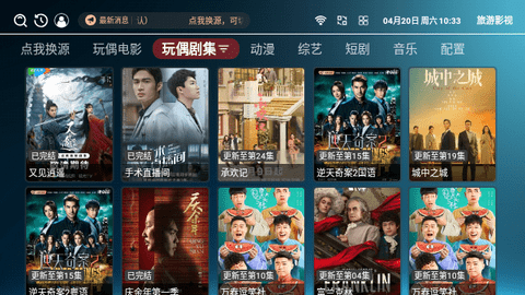 旅游影视TV2024最新版