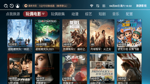 旅游影视TV2024最新版