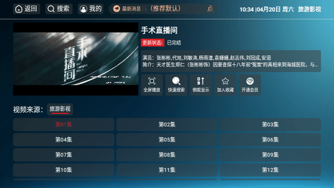 旅游影视TV2024最新版