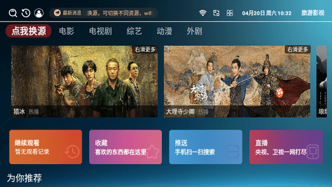 旅游影视TV2024最新版