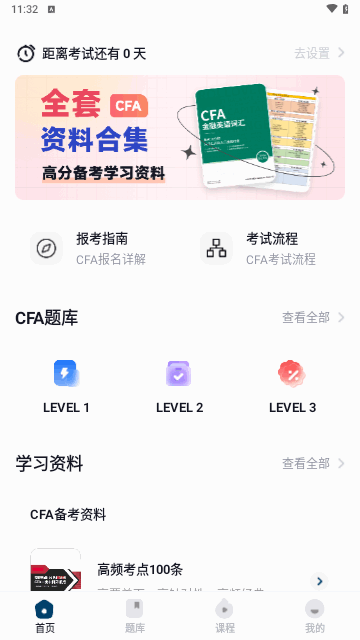 揽星CFA官方版