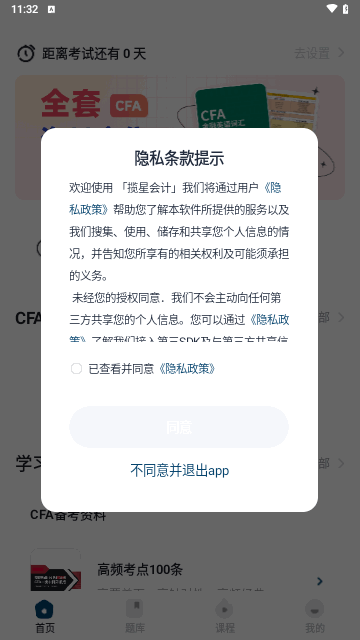 揽星CFA官方版