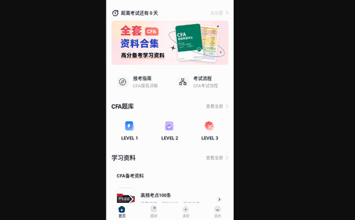 揽星CFA官方版