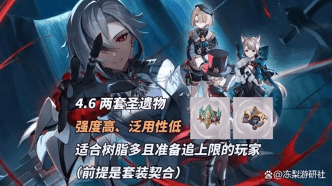 原神4.6新圣遗物分析 原神4.6圣遗物属性爆料