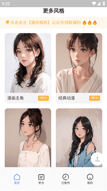 漫改相机官方版