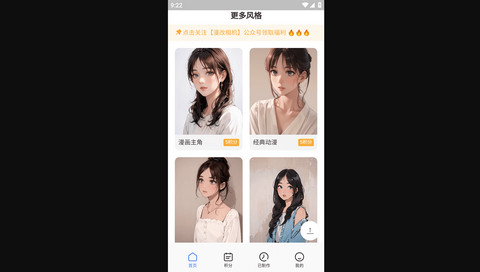 漫改相机官方版