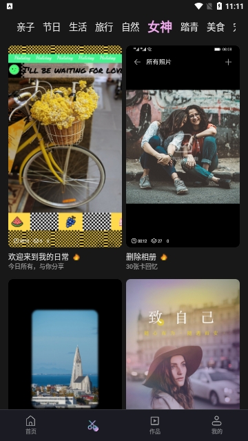 快特效剪辑手机版